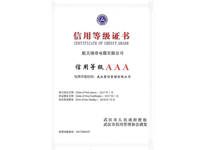 信用等級(jí)AAA